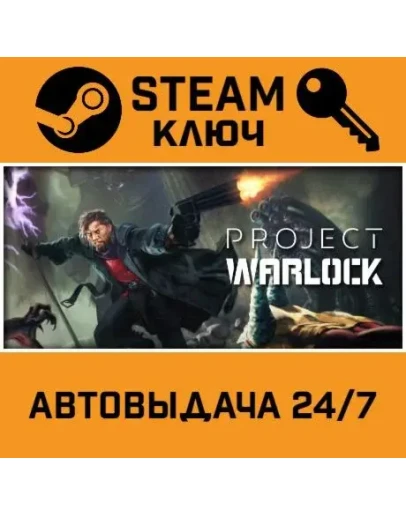 Project Warlock. STEAM-ключ (Global)
