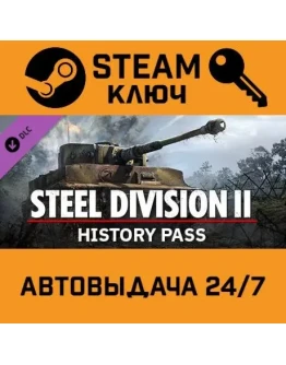 Steel Division 2 - History Pass DLC. STEAM-ключ (Glob