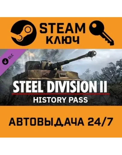 Steel Division 2 - History Pass DLC. STEAM-ключ (Glob
