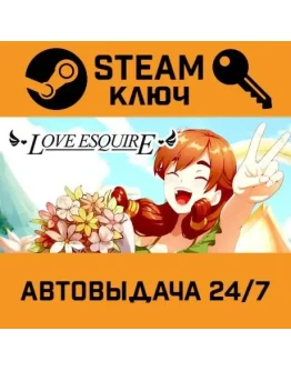 Love Esquire. STEAM-ключ (Global)