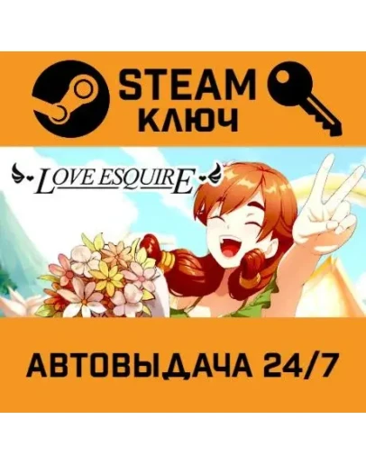 Love Esquire. STEAM-ключ (Global)
