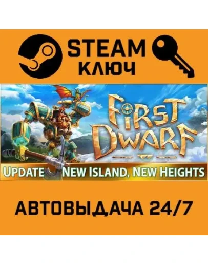 First Dwarf. STEAM-ключ (Global)
