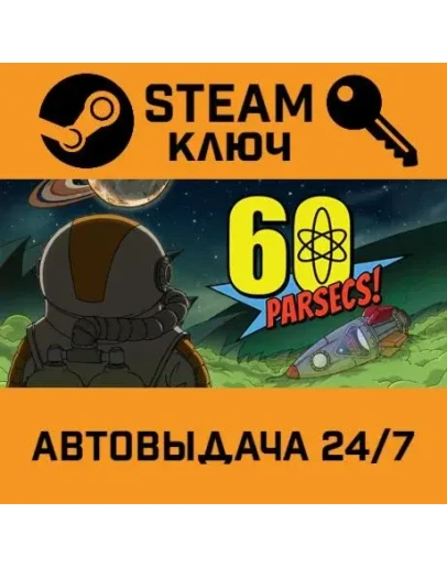 60 Parsecs!. STEAM-ключ (Global)