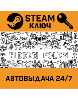 Hidden Folks. STEAM-ключ (Global)
