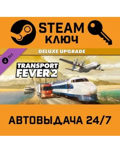 Transport Fever 2 - Deluxe Upgrade Pack DLC. STEAM