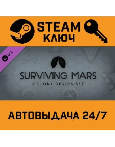 Surviving Mars - Colony Design Set DLC. STEAM-ключ