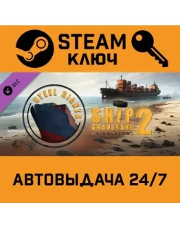 Ship Graveyard Simulator 2 - Steel Giants DLC. STEAM