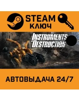 Instruments of Destruction. STEAM-ключ (Global)