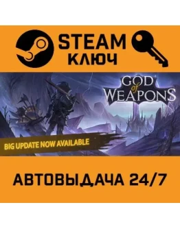 God Of Weapons. STEAM-ключ (Global)