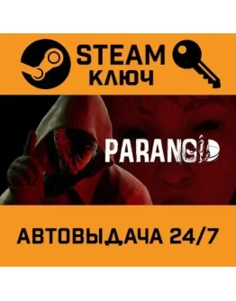 PARANOID. STEAM-ключ (Global)