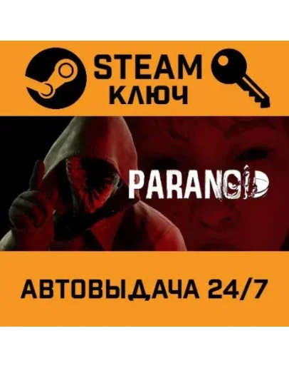 PARANOID. STEAM-ключ (Global)