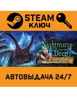 Nightmares from the Deep 2: The Siren's Call. STEAM Nightmares from the Deep 2: The Siren's Call. STEAM