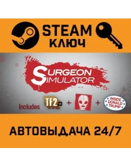 Surgeon Simulator 2013. STEAM-ключ (Global)