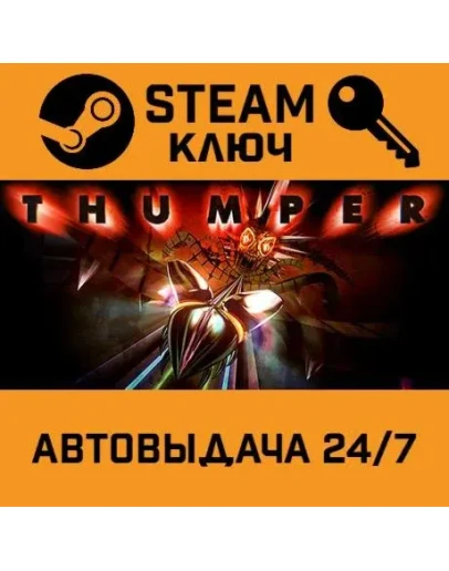 Thumper. STEAM-ключ (Global) Thumper. STEAM-ключ (Global)