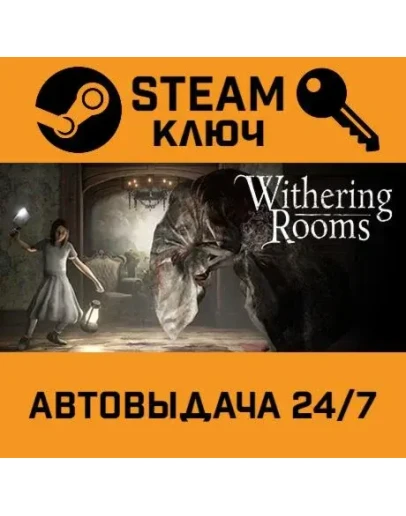 Withering Rooms. STEAM-ключ (Global)