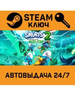 The Smurfs 2: The Prisoner of the Green Stone. STEAM-