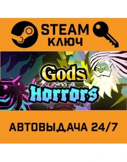 Gods vs Horrors. STEAM-ключ (Global)