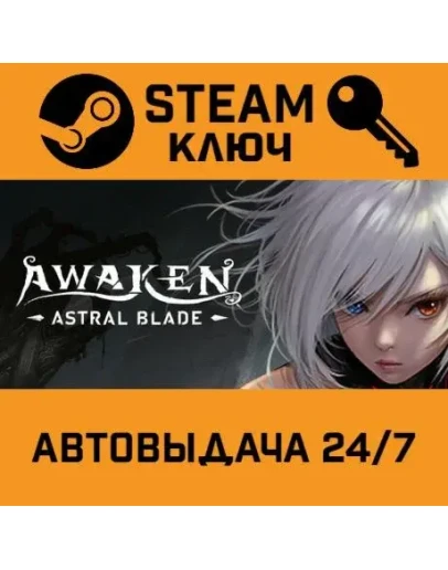 AWAKEN - Astral Blade. STEAM-ключ (Global)