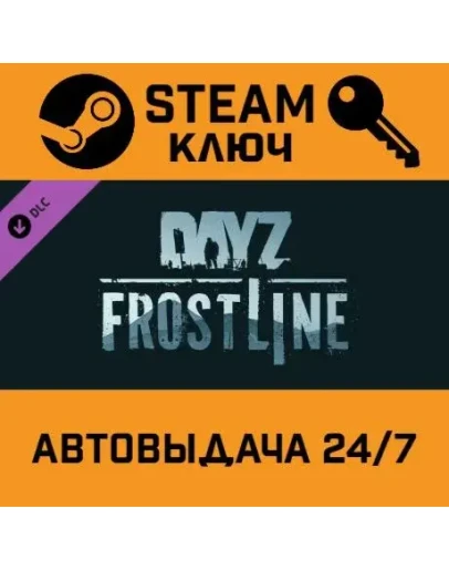 DayZ - Frostline DLC. STEAM-ключ (Global)