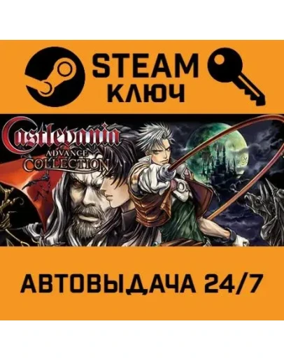 Castlevania Advance Collection. STEAM-ключ (Global)