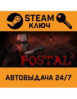 Postal 2 Complete. STEAM-ключ (Global)