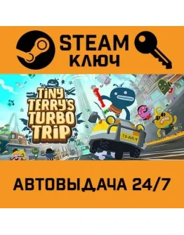 Tiny Terry's Turbo Trip. STEAM-ключ (Global)