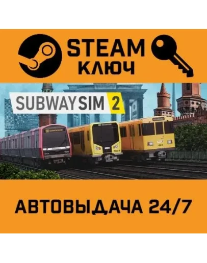 SubwaySim 2. STEAM-ключ (Global)