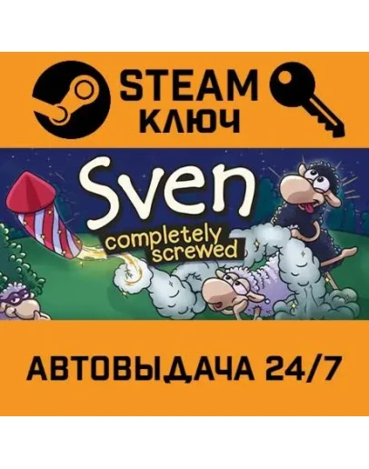 Sven - Completely Screwed. STEAM-ключ (Global)
