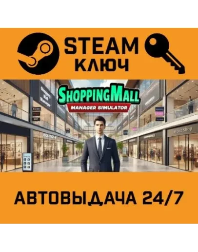 ShoppingMall: Manager Simulator. STEAM-ключ (Global)