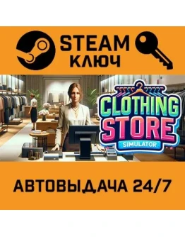 Clothing Store Simulator. STEAM-ключ (Global)
