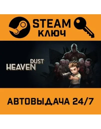 Heaven Dust. STEAM-ключ (Global)