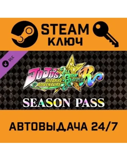 JoJo's Bizarre Adventure: All-Star Battle R-Season Pass