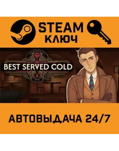 Best Served Cold. STEAM-ключ (Global)