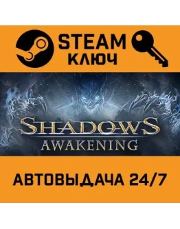 Shadows: Awakening. STEAM-ключ (Global)
