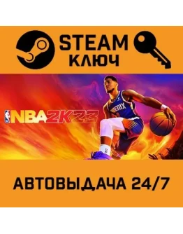 NBA 2K23. STEAM-ключ (Global) NBA 2K23. STEAM-ключ (Global)