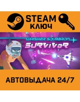 Whisker Squadron: Survivor. STEAM-ключ (Global)