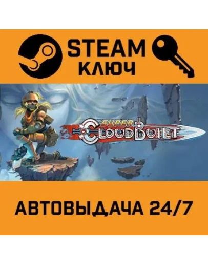 Super Cloudbuilt. STEAM-ключ (Global)