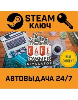 Cafe Owner Simulator. STEAM-ключ (Global) Cafe Owner Simulator. STEAM-ключ (Global)