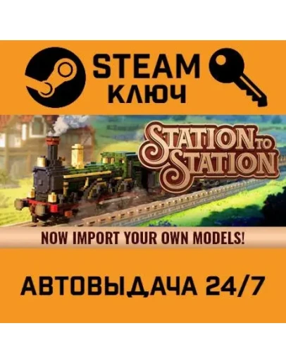 Station to Station. STEAM-ключ (Global)