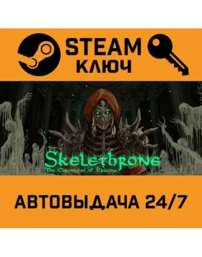 Skelethrone: The Chronicles of Ericona. STEAM-ключ
