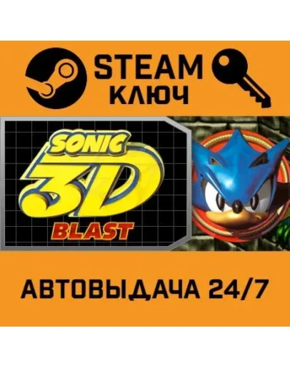 Sonic 3D Blast. STEAM-ключ (Global)