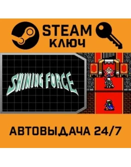 Shining Force. STEAM-ключ (Global)