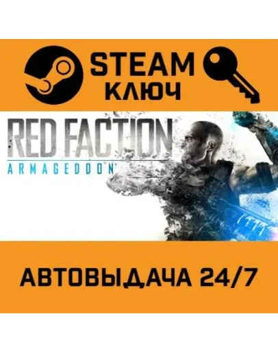 Red Faction: Armageddon. STEAM-ключ (Global) Red Faction: Armageddon. STEAM-ключ (Global)