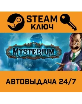 Mysterium: A Psychic Clue Game. STEAM-ключ (Global)