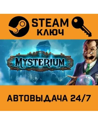 Mysterium: A Psychic Clue Game. STEAM-ключ (Global)