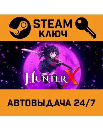 HunterX. STEAM-ключ (Global)