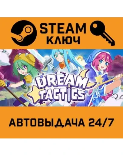 Dream Tactics. STEAM-ключ (Global)