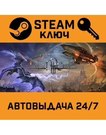 New Arc Line. STEAM-ключ (Global)