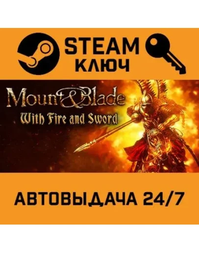 Mount &amp Blade: With Fire and Sword. STEAM-ключ Global