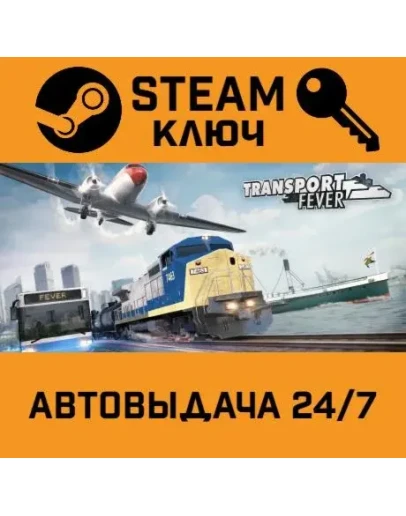 Transport Fever. STEAM-ключ (Global)